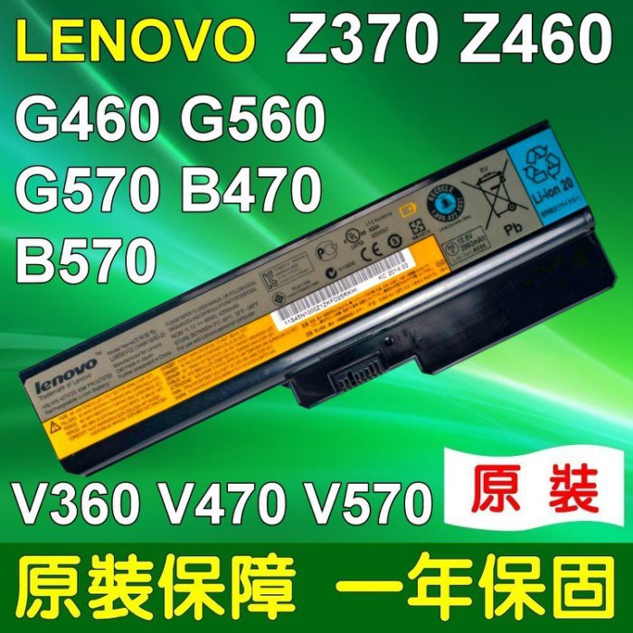 保三 LENOVO G460 原廠電池 B470 B570 G470 G560 G570 G770 G780