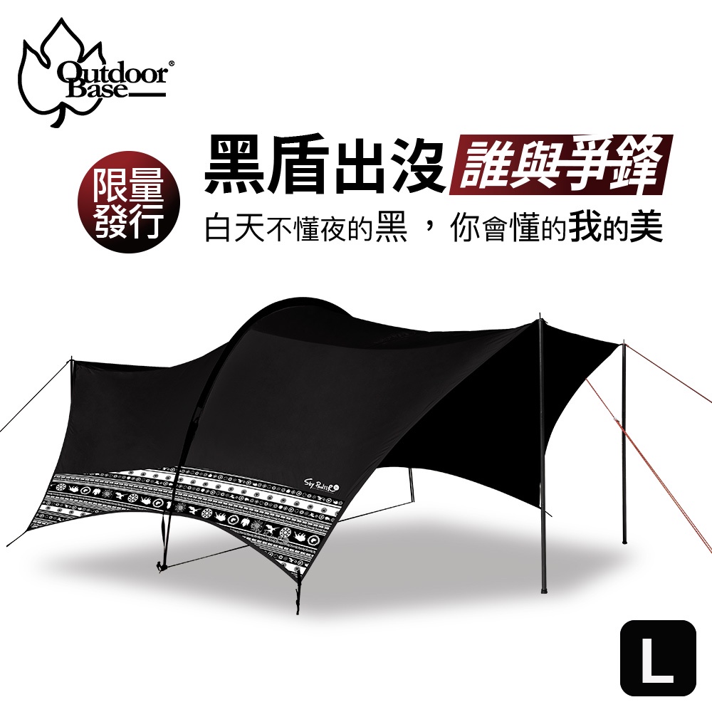 早點名｜ OutdoorBase (大)HABI移動旅程天幕布- 限量黑盾 / 月光白 / 卡其黃 / 咖啡色