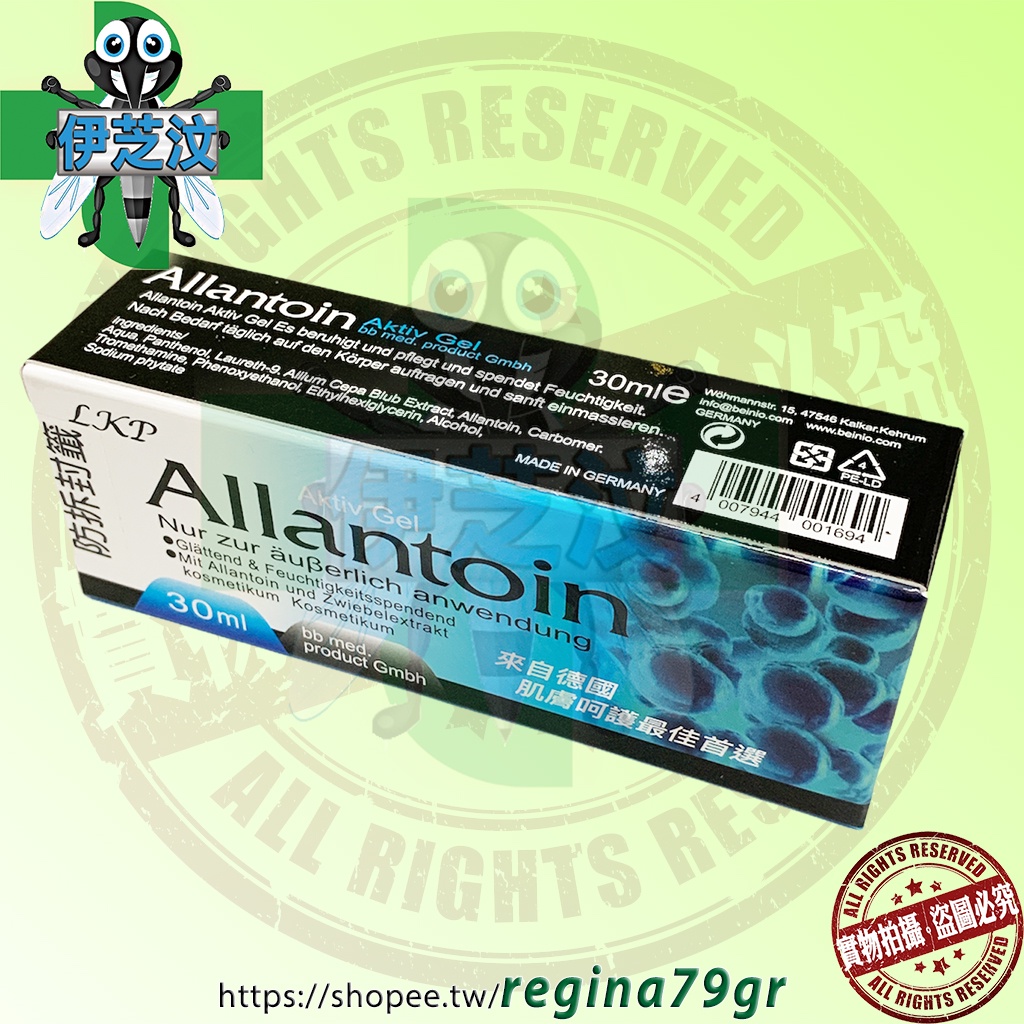 藤原寶寶 美巴凝膠Allantoin Aktiv Gel 30ml/支 尿囊素、泛醇、洋蔥鱗莖提取物 ~德國製造~