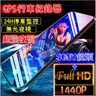臺灣出貨免運 行車紀錄器 行車記錄器 1440P 聲控 超清夜視 後鏡頭 前後雙錄 雙鏡頭 電子後照鏡 GPS測速