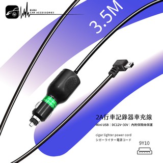 9Y10【2A行車記錄器車充線】Mini USB插頭-電源線 papago mio DOD 愛國者│BuBu車用品