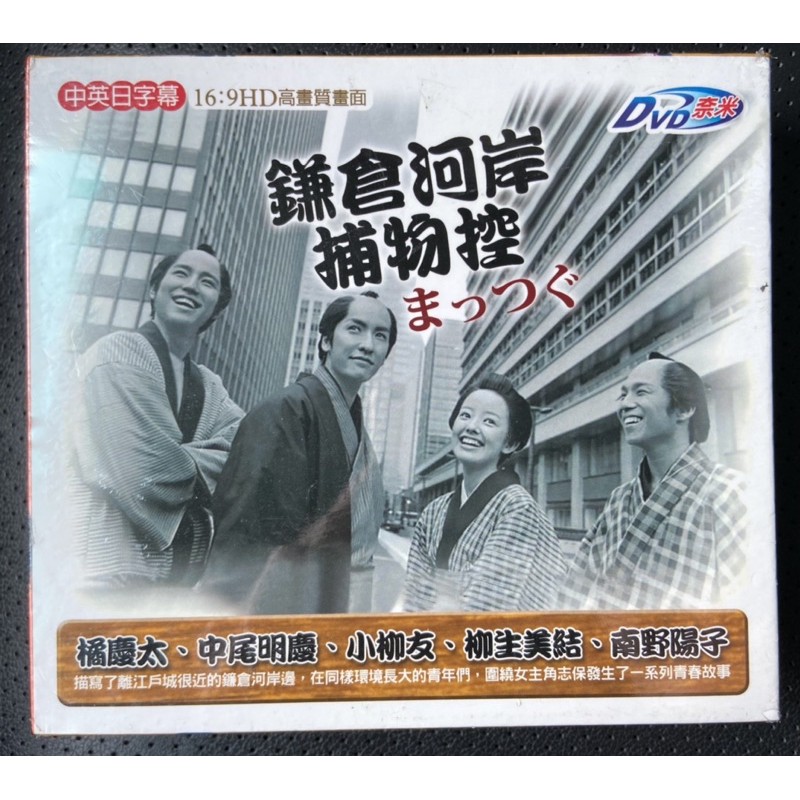 馬口先生 鎌倉河岸補物控 全新日劇dvd 橘慶太 中尾明慶 柳生美結主演 蝦皮購物