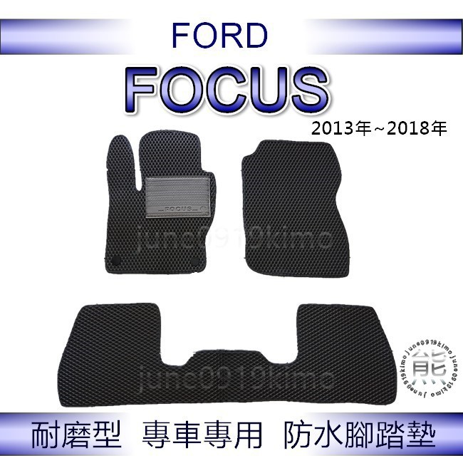FORD福特 - FOCUS 3代 3.5代 專車專用防水腳踏墊 超耐磨 汽車腳踏墊 後廂墊 後車廂墊（ｊｕｎｅ）