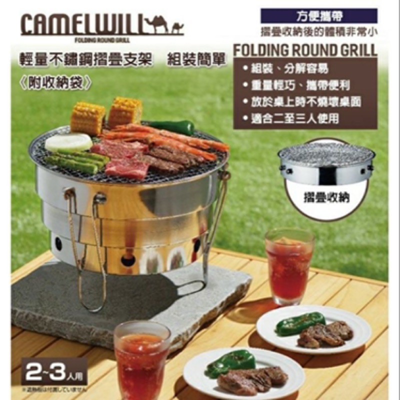 CAMELWILL】🍡桌上型烤爐(大)戶外 露營 烤肉架 中秋節 烤肉 BBQ烤爐 露營派對