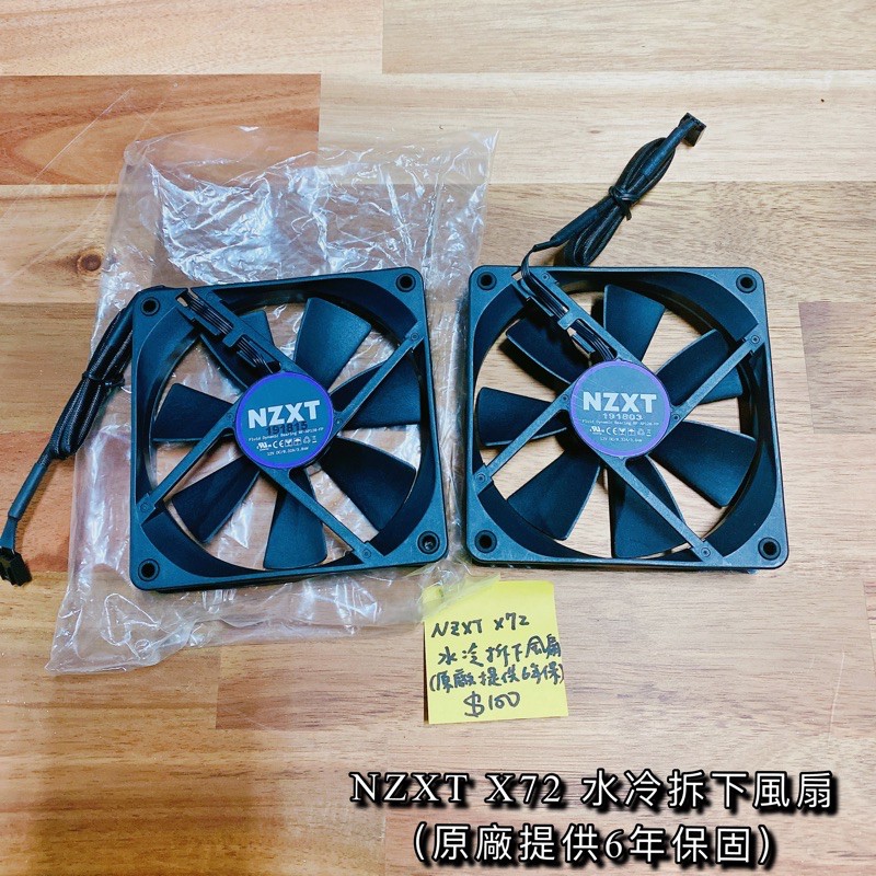 全新 恩傑 NZXT Kraken X72 水冷拆下風扇 多個