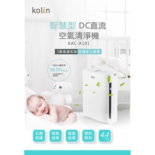 Kolin 歌林 智慧型DC直流空氣清淨機 KAC-A101