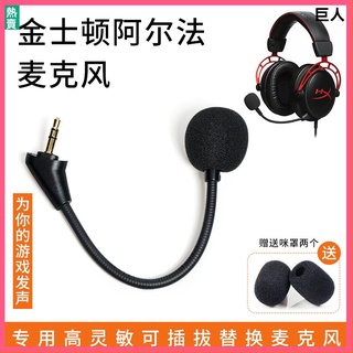 【隔日達】HyperX金士頓阿爾法麥克風 頭戴式耳機麥克風 可插拔麥配件替換
