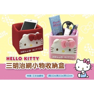 三麗鷗 Hello Kitty 三明治網小物收納盒 凱蒂貓 KT Kitty 收納盒 置物盒 桌面收納