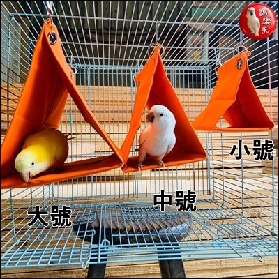 『鵡樂天』砂糖橘素色純棉超優質帆布三角鳥窩 也適用鼠兔類的小寵(1B3)