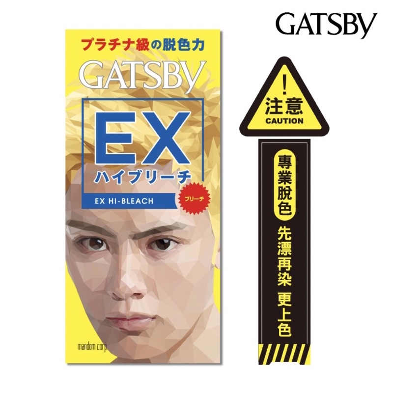 日本GATSBY 無敵顯色漂色劑(極限白金) 漂髮劑 漂髮 染髮