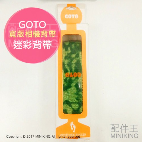 現貨 GOTO 彩色 花樣 迷彩 綠色 相機背帶 造型背帶 單眼背帶 減壓 掛繩 背繩 CANON NIKON