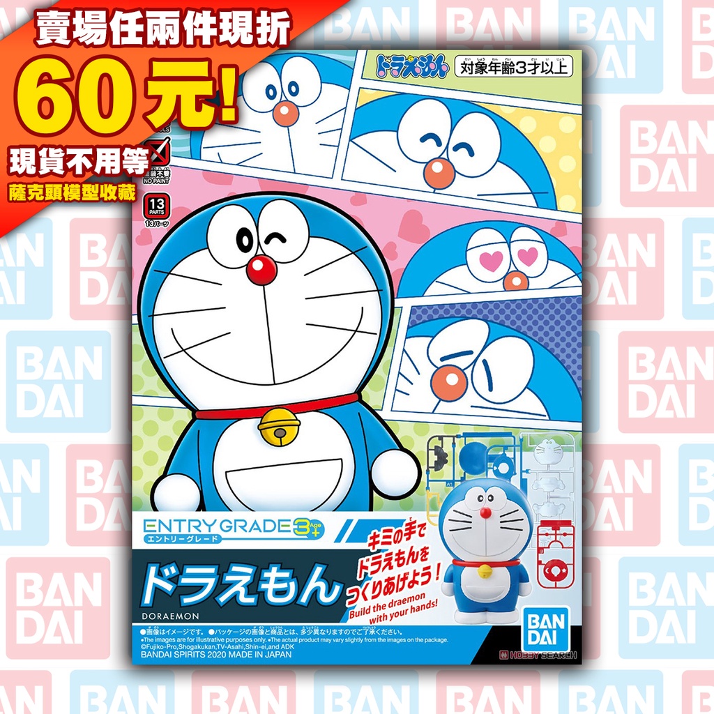 62現貨 EG Entry Grade Doraemon 組裝模型 多拉A夢 哆啦A夢 小叮噹 EG 多啦A夢