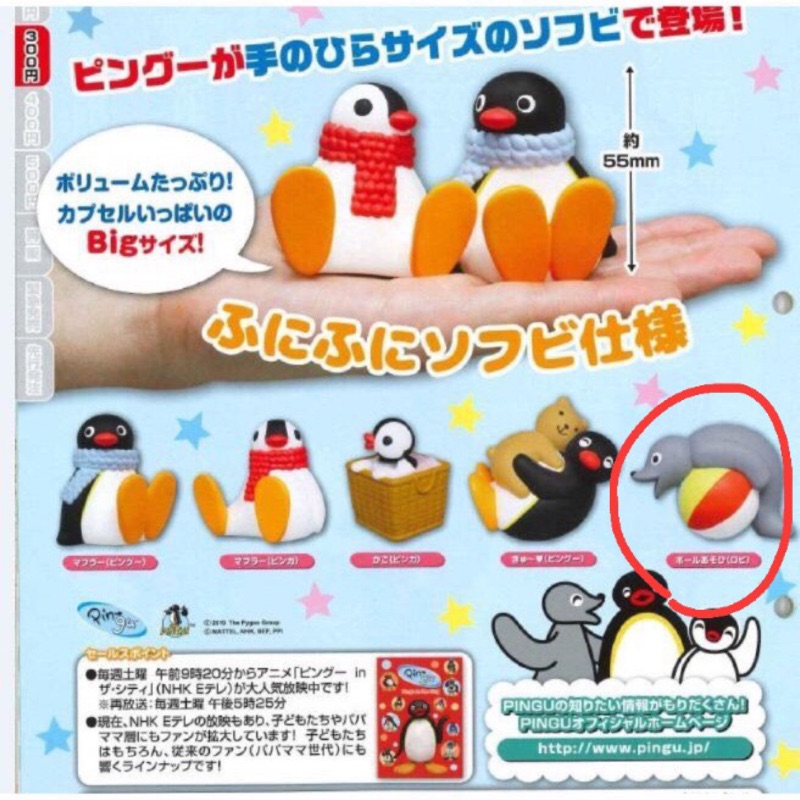 現貨 T-ARTS轉蛋 企鵝家族 pingu 軟膠公仔 單售 海豹