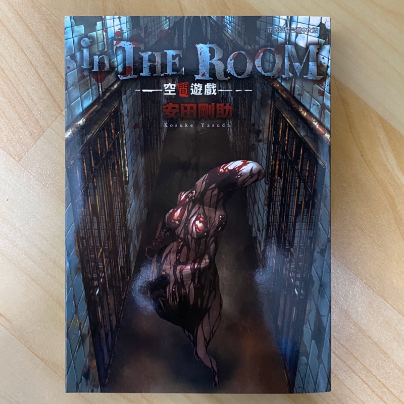 In The Room 空間遊戲二手漫畫 蝦皮購物