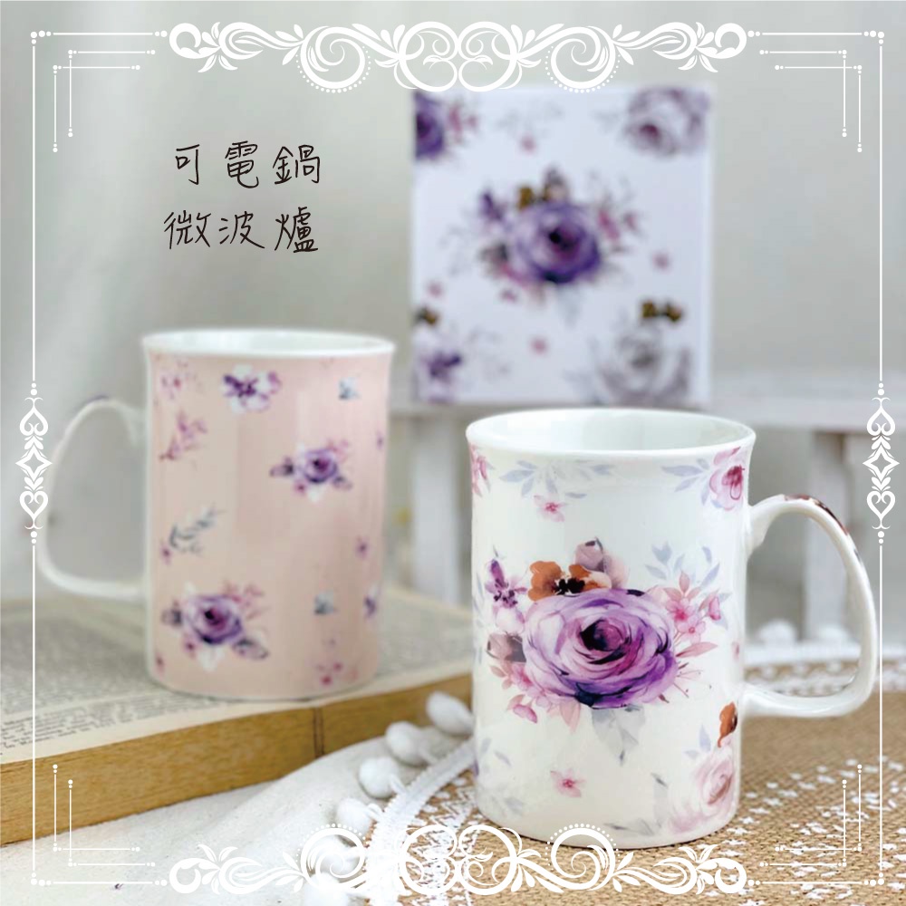 【現貨】紫色薔薇 馬克杯 杯子  陶瓷馬克杯  對杯 紫色杯 玫瑰花