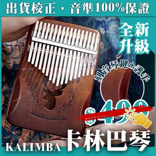 麋鹿款卡林巴琴 [台灣現貨][24H出貨] 17音 拇指琴 Kalimba 手指琴 聖誕禮物 交換禮物 樂器專賣