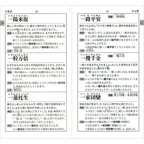 全新 日語學習 實用四字熟語新辭典 口袋文庫版6 蝦皮購物