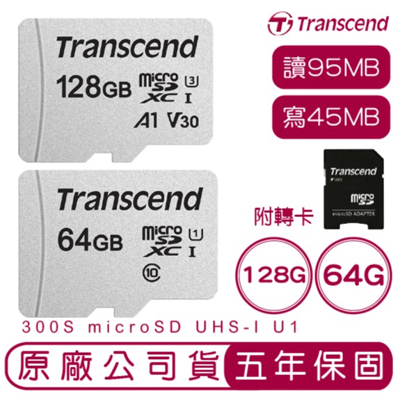 Transcend 創見 附轉卡 128G 64G 300S MicroSD UHS-I U1 U3 記憶卡 手機記憶卡
