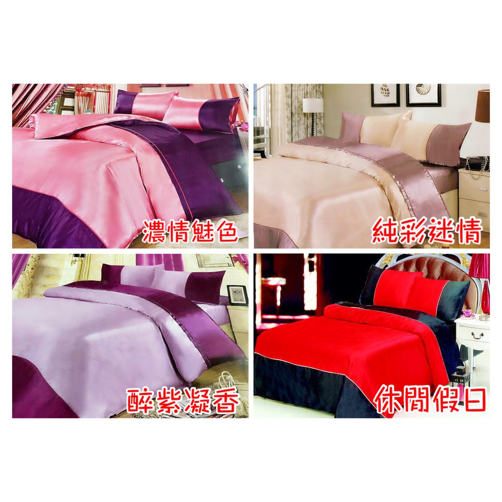 絲緞被套床包 Ptt Dcard討論與高評價網拍商品 21年9月 飛比價格