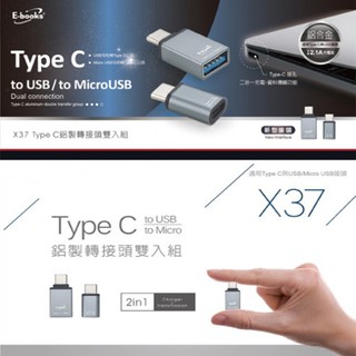 E-books X37 Type C鋁製轉接頭雙入組 Type C轉接頭 USB轉TYPE C