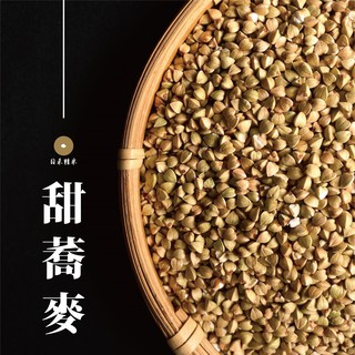 【咕榖】 甜蕎麥（150g/500g）健康 十穀系列 蕎麥