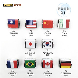 《TOWO 東文牌》世界國旗滑滑夾 最暢銷 TOP 10 國 XL、M、S