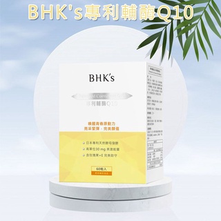 BHK's 專利輔酶Q10 軟膠囊 (60粒/盒)【凝時青春】