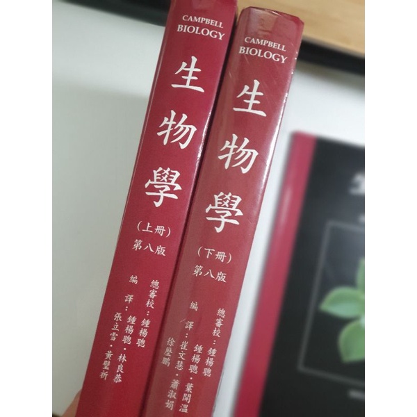 Campbell biology  生物學 第八版 上下冊 索引 中文版  偉明 後中醫 後醫 私醫