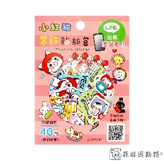 Sunny 三瑩【 小紅貓粉 透明底貼紙包 】 台灣製造 裝飾貼紙 20款圖案 40枚 菲林因斯特