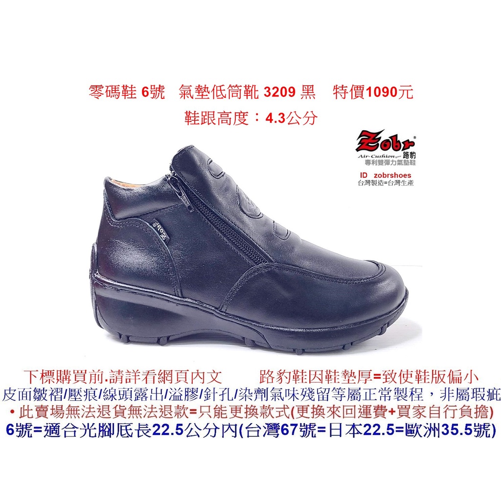 路豹 零碼鞋 6號 Zobr 路豹 牛皮氣墊低筒靴 3209 黑色 ( 低筒靴 )特價1090元 3系列