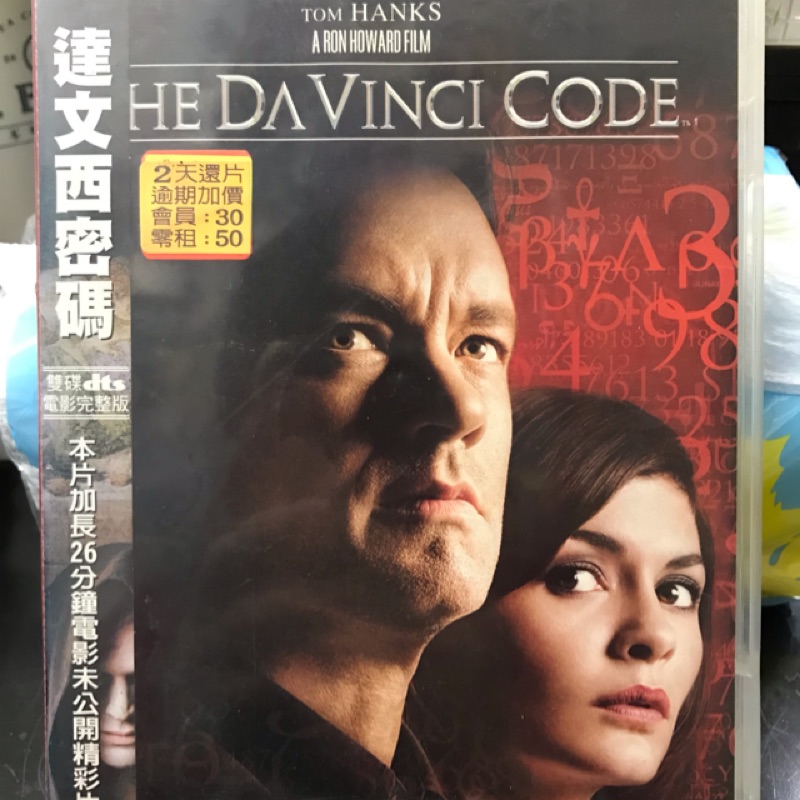 二手DVD~~~達文西密碼