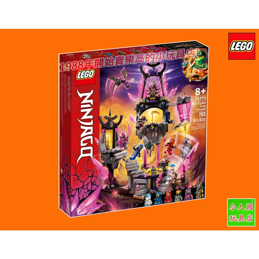 LEGO 71771 水晶王廟 Ninjago 旋風忍者 原價2999元 樂高公司貨 永和小人國玩具店601