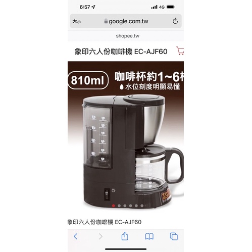 象印EC-AJF60咖啡機（六杯份）