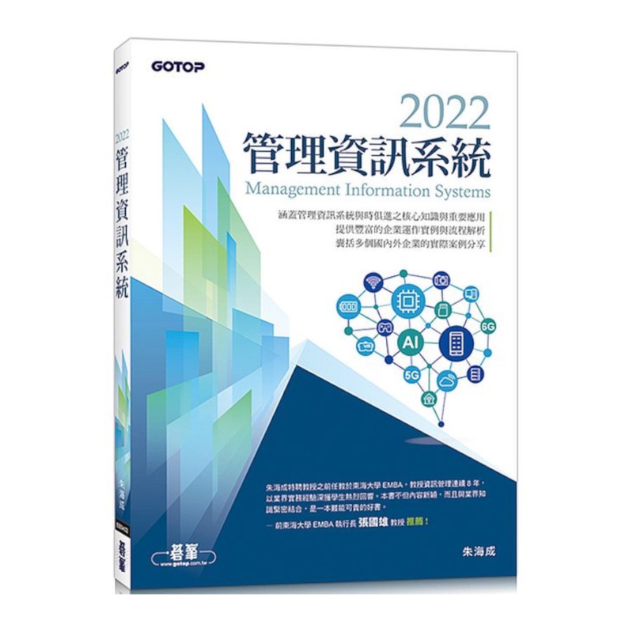 2022管理資訊系統(朱海成) 墊腳石購物網