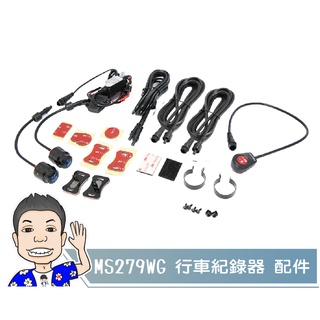 《桃園 秋哥》【polaroid 寶麗萊】原廠 電源線 麥克風 ms279wg 新小蜂鷹 蜂鷹 行車 紀錄器 專用 配件