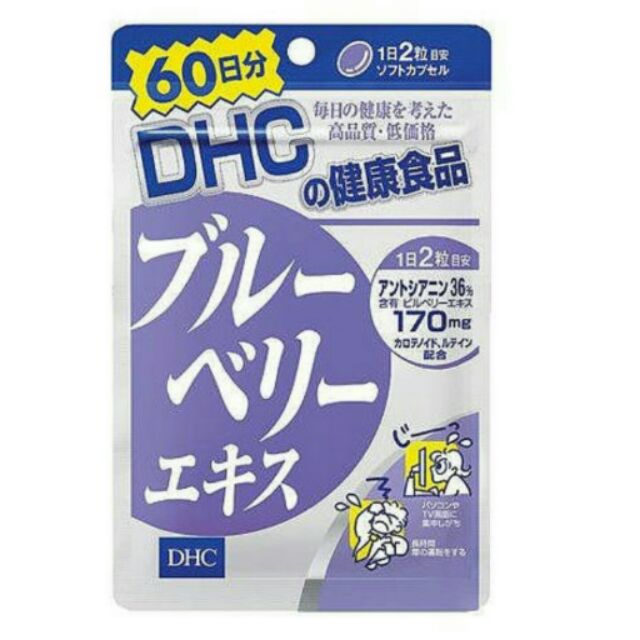 DHC藍莓精華