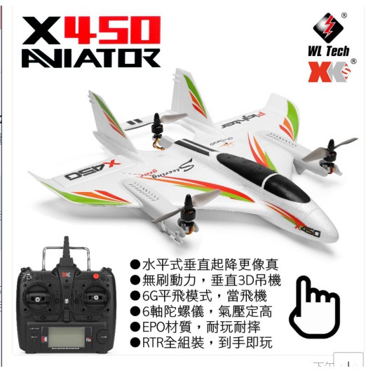 《TS同心模型》偉力XK 全套RTF版 X450六通無刷多功能 垂直起降 特技飛行器 遙控飛機