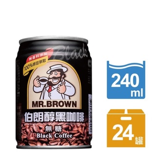 【MR.BROWN 伯朗】伯朗醇黑咖啡(無糖-240ml)｜24罐/箱 黑咖啡 官方直營