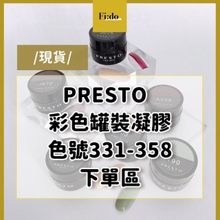 現貨🌈日本Presto 全色系【色號 331-358】 彩色罐裝膠 彩繪凝膠 LED凝膠 凝膠指甲油 罐裝
