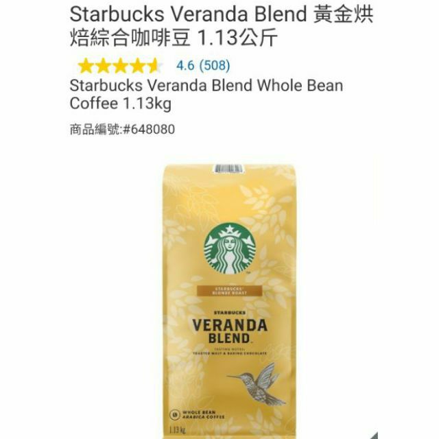 【代購+免運】Costco Starbucks 星巴克 黃金烘焙綜合咖啡豆 1.13kg
