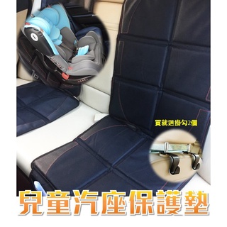 【總監太太】汽車座椅保護墊 兒童安全座椅防滑墊 安全座椅墊 止滑 保護皮椅 真皮座椅適用 汽車安全座椅 加大加厚款