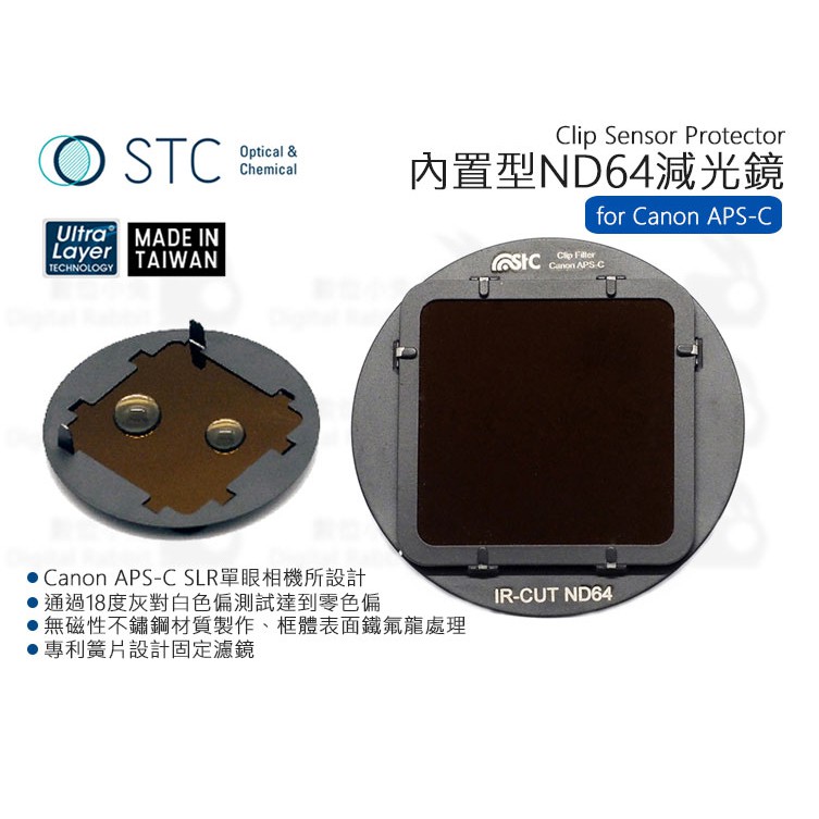 數位小兔【STC Clip Filter 內置型 減光鏡 ND64 Canon APS-C】7D Mark 2 鍍膜 防