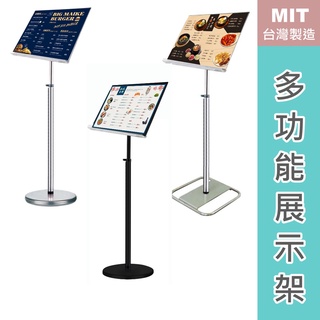 多功能展示架 告示牌 菜單架 menu展示 選單展示 立式菜單架 廣告看板