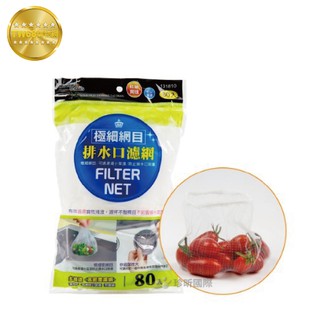 極細網目 排水口濾網 80入 流理臺濾網 食物濾網 過濾網【TW68】