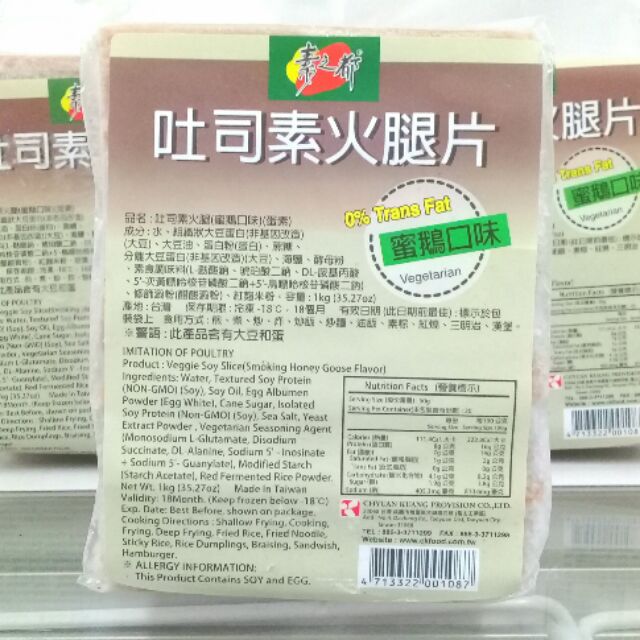 吐司素火腿片 1000g 蛋素 蜜鵝口味 素之都 全廣團購人氣美食伴手禮休閒零嘴冷凍食品 懷舊古早味素食傳統零食素料點心