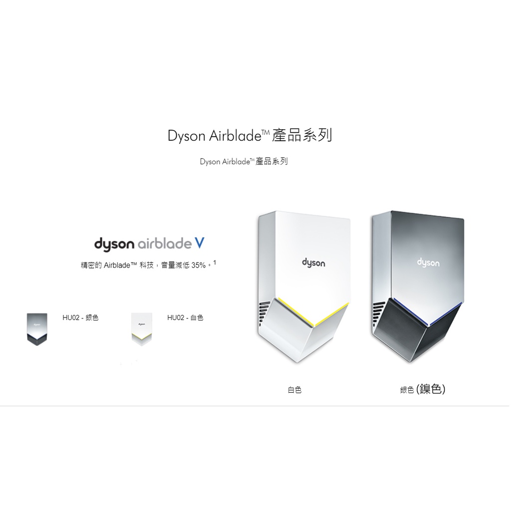 【原廠公司貨】Dyson Airblade V乾手機 Dyson烘手機 免換式醫療級HEPA濾網 HU02