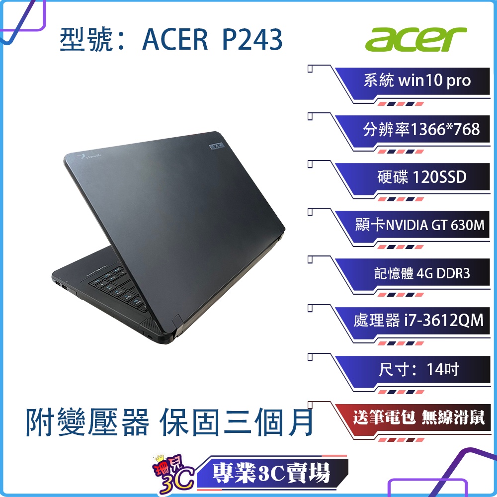 稀有獨顯/宏碁 Acer P243/筆記型電腦/黑色/14吋/240 SSD/8G DDR3/i7/獨顯/NB/遊戲機