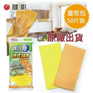 《原廠出貨》【RT-K0007 舞水痕德式抹布 吸油抹布 廚房抹布 50片裸裝-量販包(顏色隨機)~