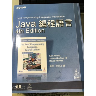 Java程式設計語言4TH