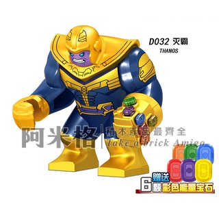 阿米格Amigo│D032 薩諾斯 無限手套組合版 Thanos 復仇者聯盟 超級英雄反派 積木第三方人偶